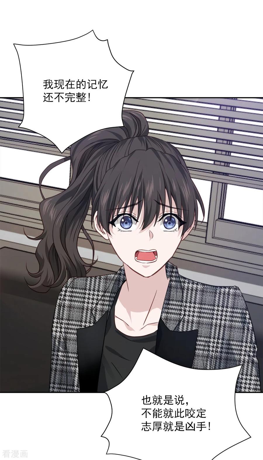 《四分之一的秘密》第78话 决心 第6页