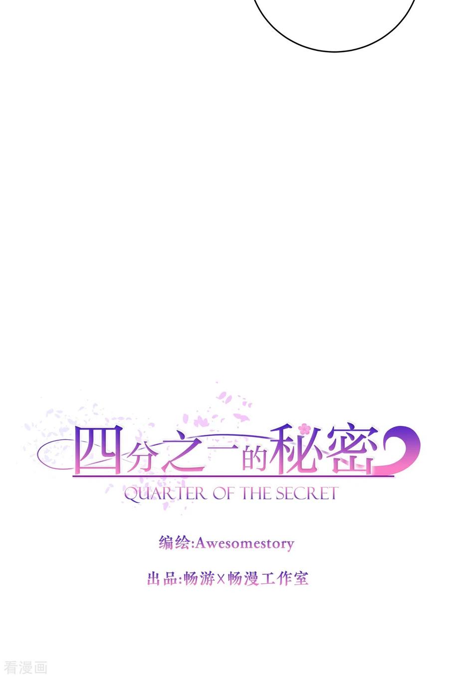 《四分之一的秘密》第79话 负重 第20页