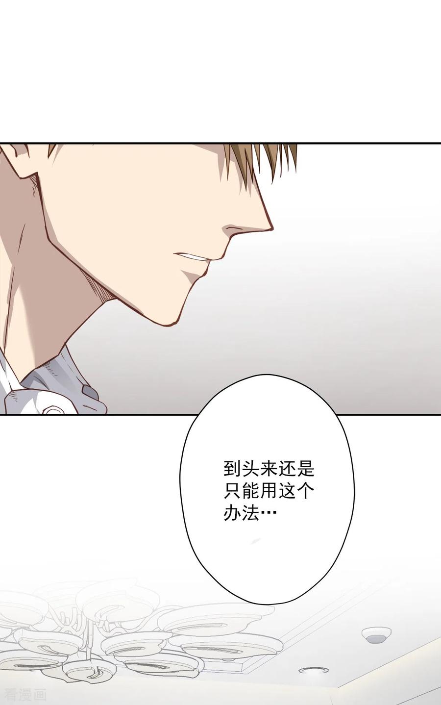 《四分之一的秘密》第80话 劝说 第32页