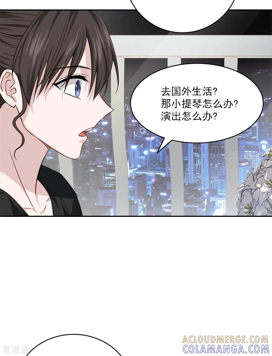 《四分之一的秘密》第80话 劝说 第17页