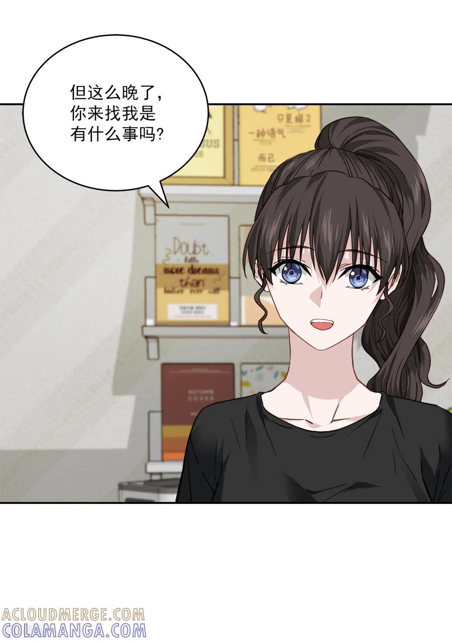《四分之一的秘密》第80话 劝说 第13页
