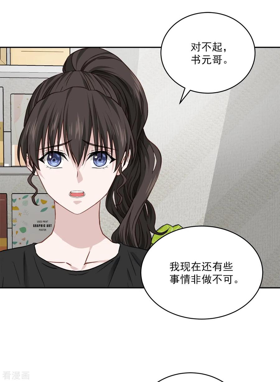 《四分之一的秘密》第80话 劝说 第26页