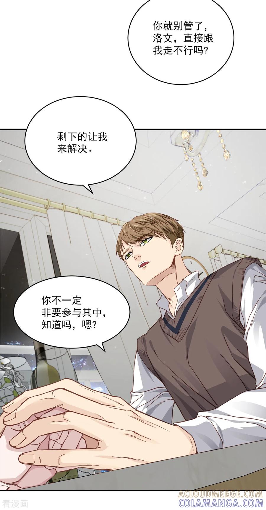 《四分之一的秘密》第80话 劝说 第27页