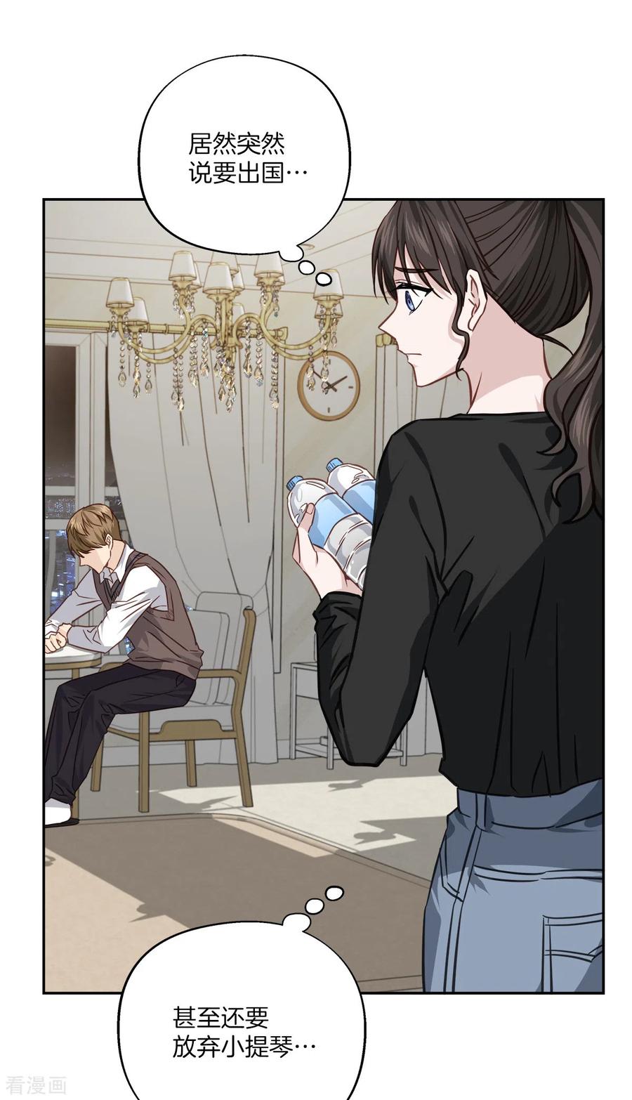 《四分之一的秘密》第81话 蠢动 第8页
