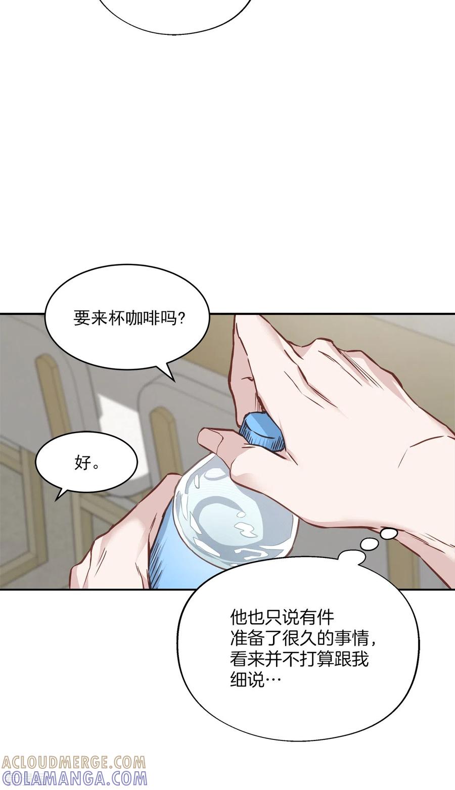 《四分之一的秘密》第81话 蠢动 第9页