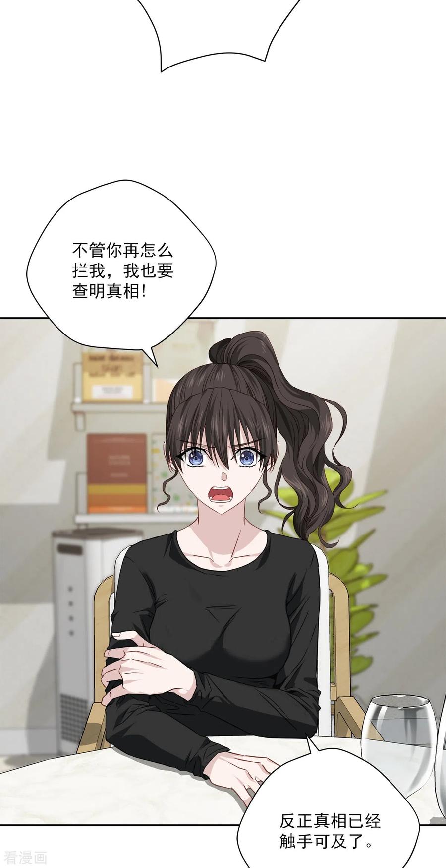 《四分之一的秘密》第81话 蠢动 第28页