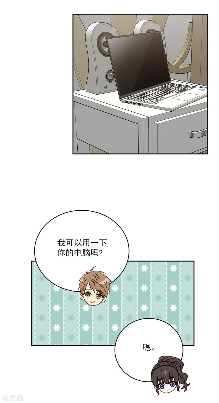 《四分之一的秘密》第81话 蠢动 第12页
