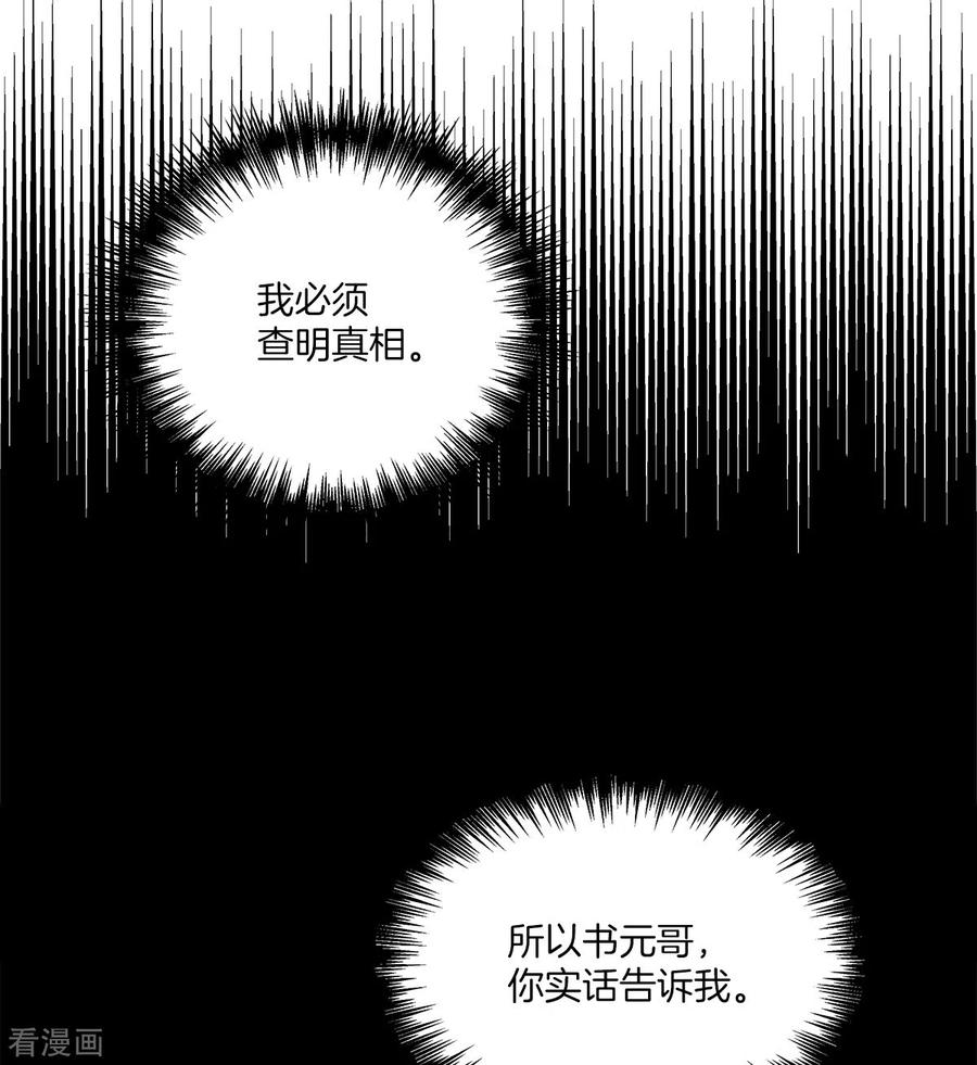 《四分之一的秘密》第81话 蠢动 第30页