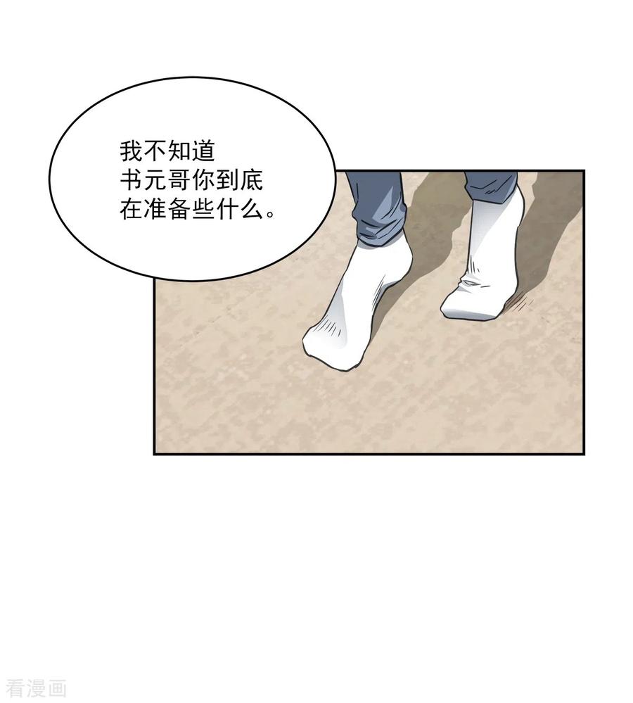 《四分之一的秘密》第81话 蠢动 第20页