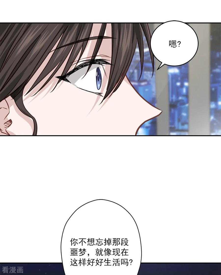 《四分之一的秘密》第81话 蠢动 第24页