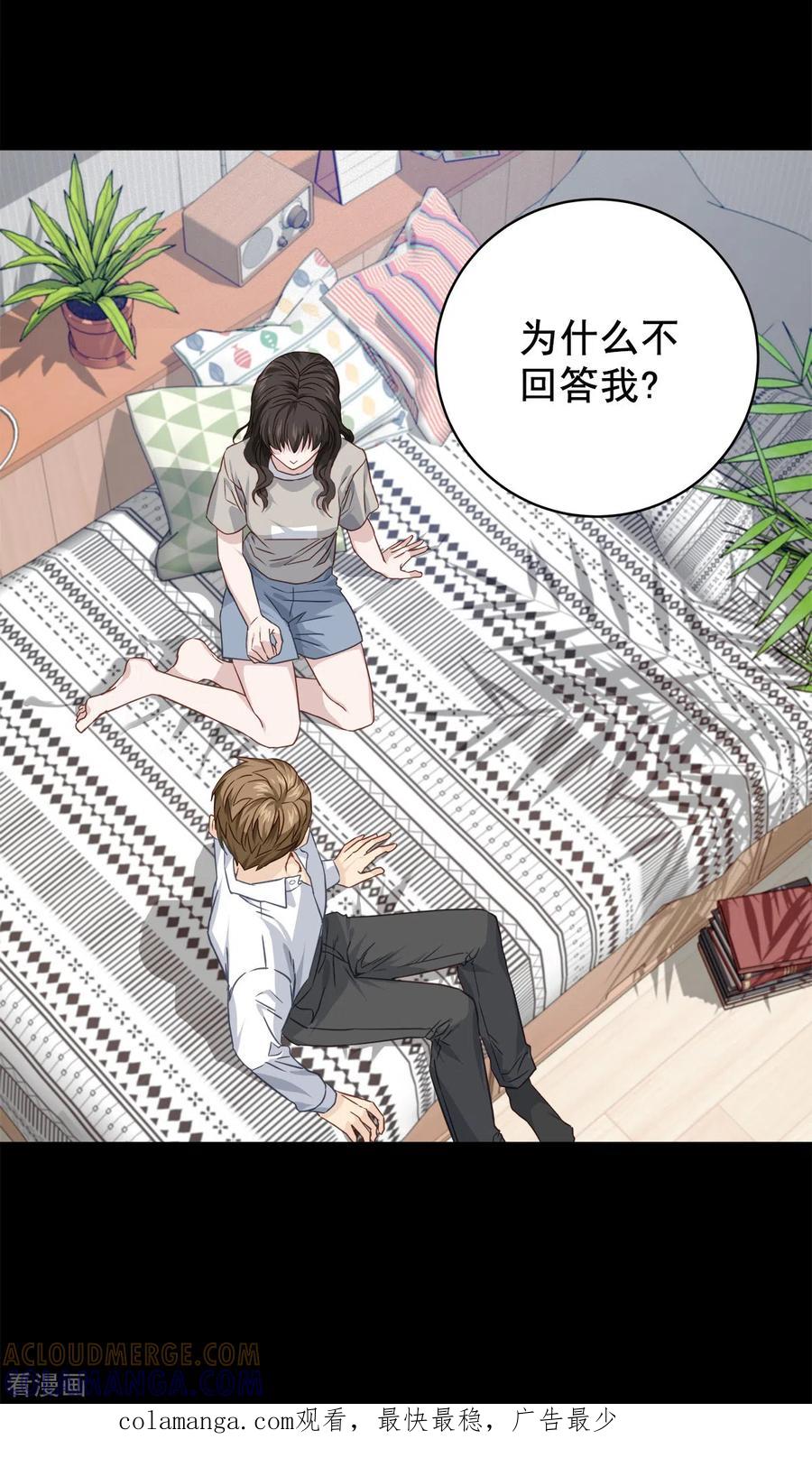 《四分之一的秘密》第81话 蠢动 第35页