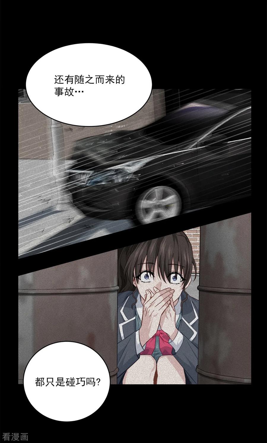 《四分之一的秘密》第81话 蠢动 第34页
