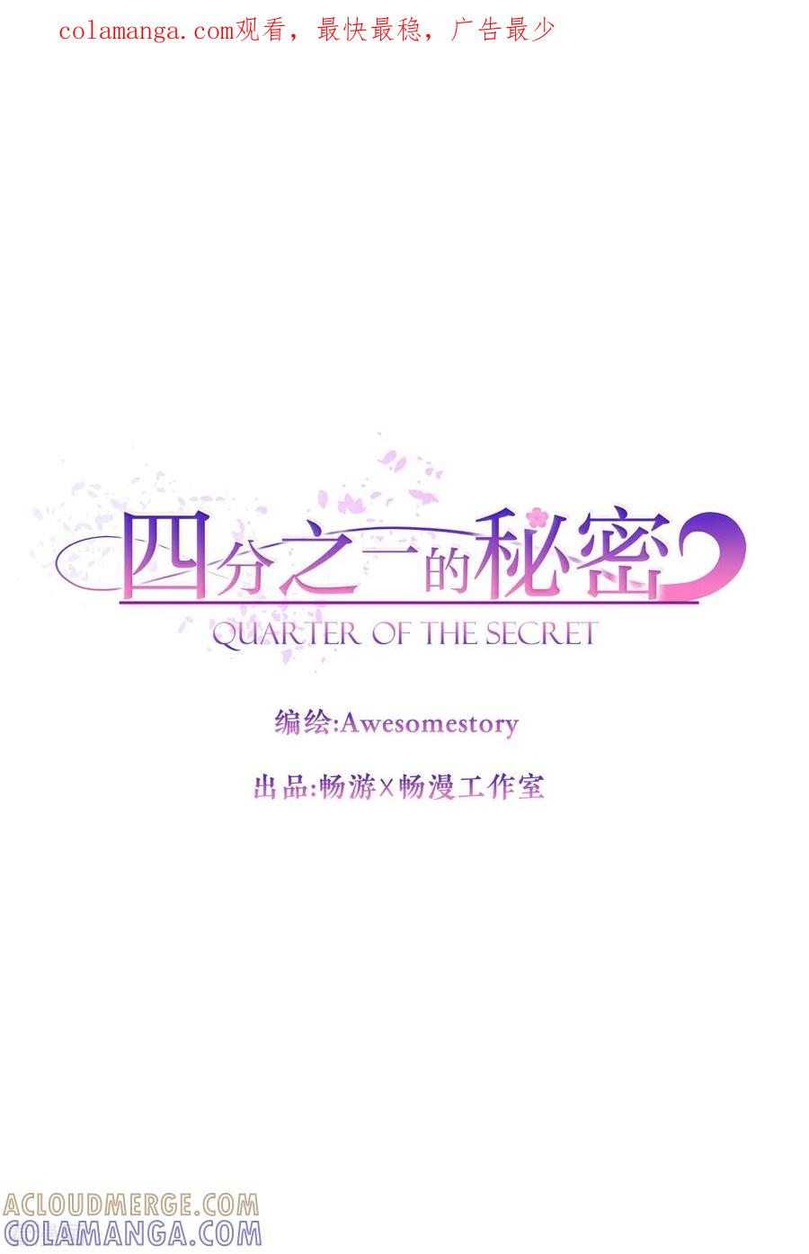 《四分之一的秘密》第81话 蠢动 第1页