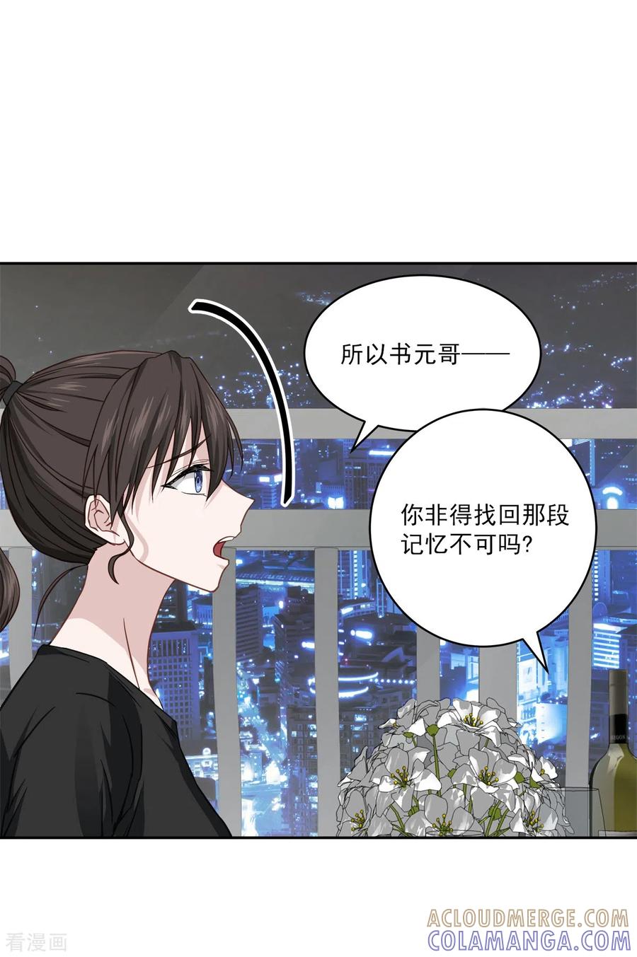 《四分之一的秘密》第81话 蠢动 第23页