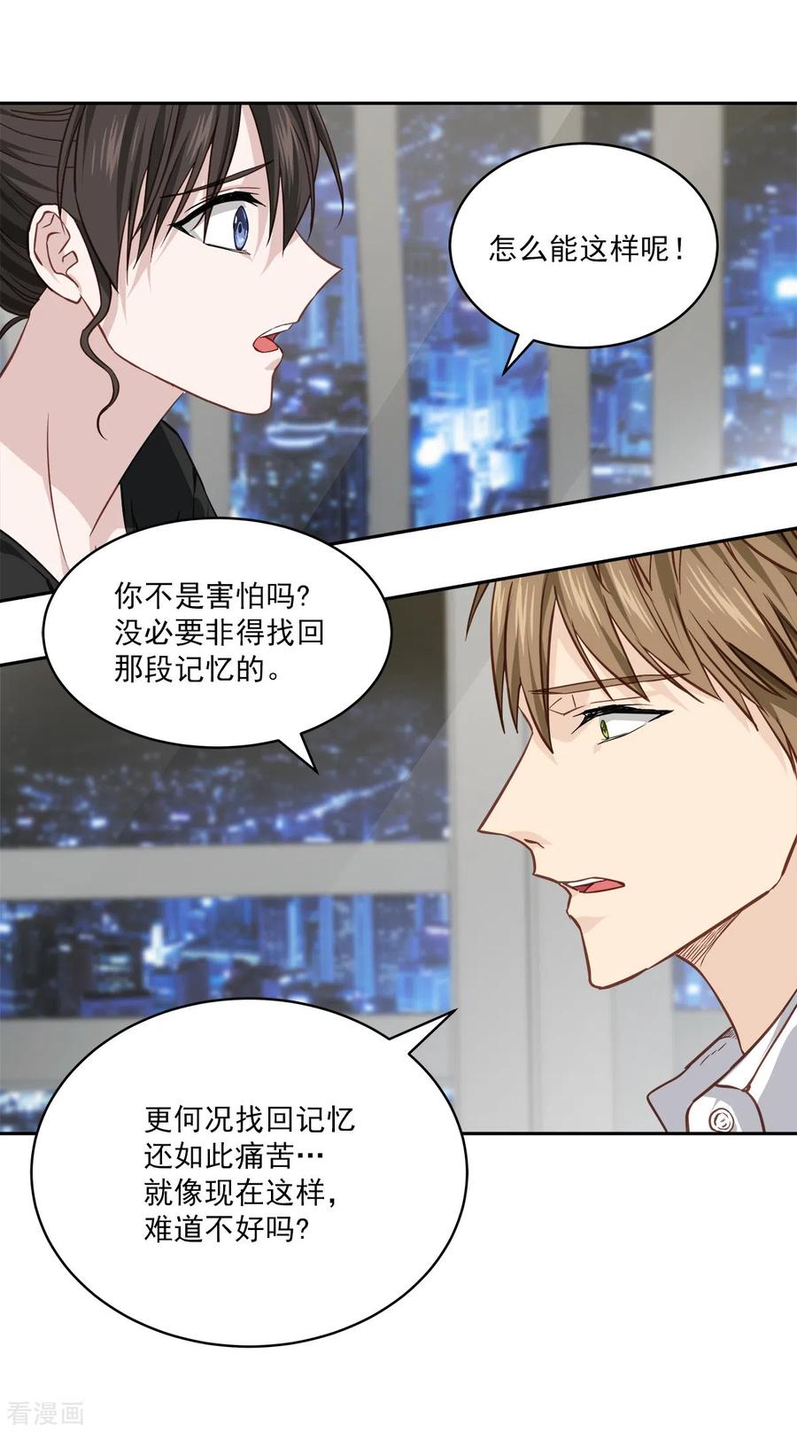 《四分之一的秘密》第81话 蠢动 第26页