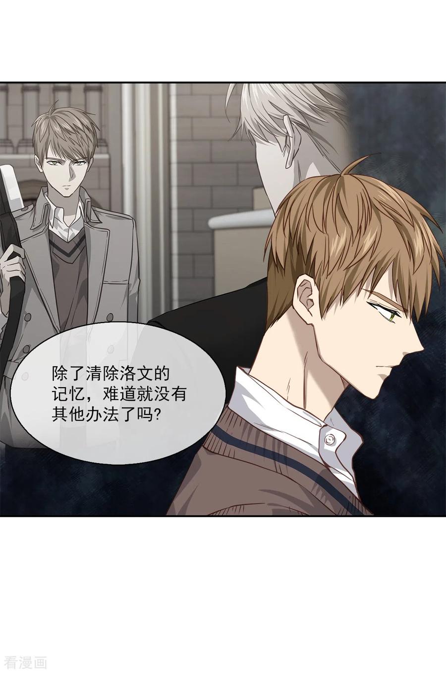 《四分之一的秘密》第81话 蠢动 第2页