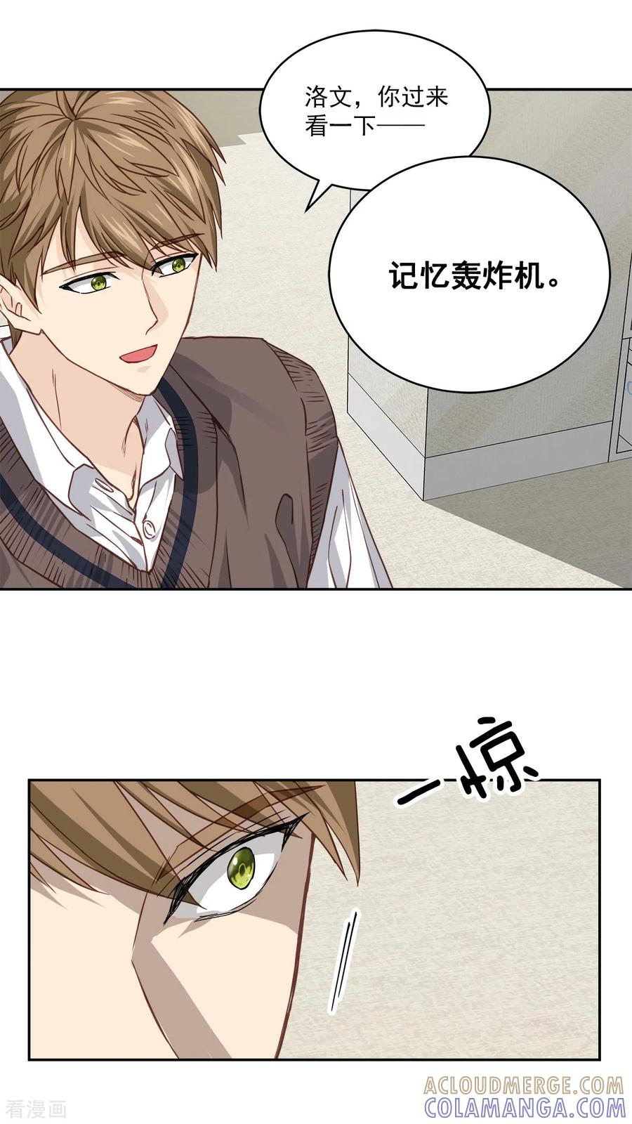 《四分之一的秘密》第81话 蠢动 第17页