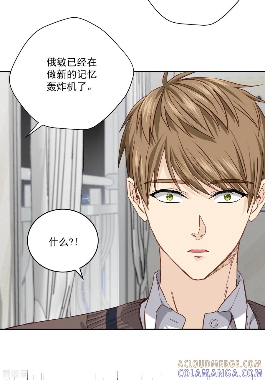 《四分之一的秘密》第81话 蠢动 第29页