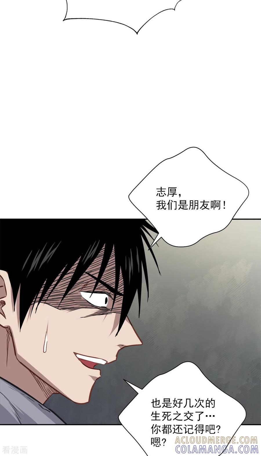 《四分之一的秘密》第82话 回头1 第25页
