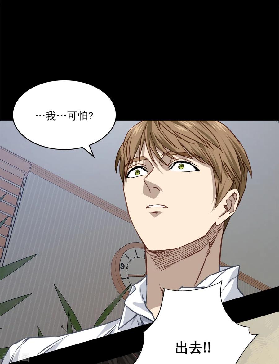 《四分之一的秘密》第82话 回头1 第6页
