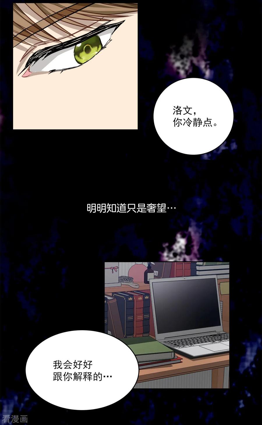 《四分之一的秘密》第82话 回头1 第8页