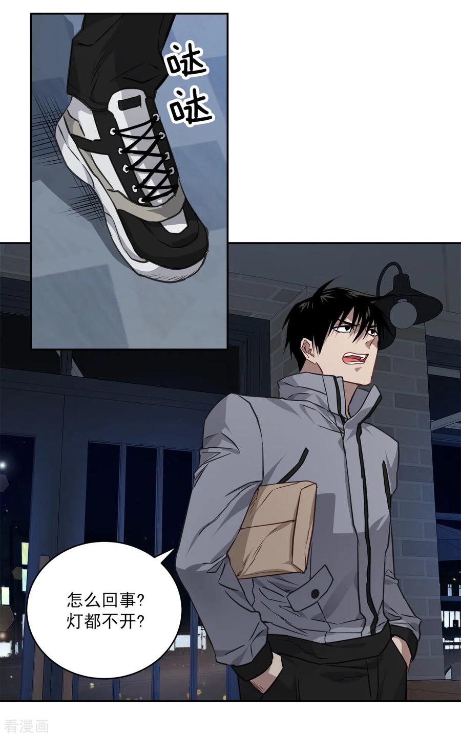 《四分之一的秘密》第82话 回头1 第12页