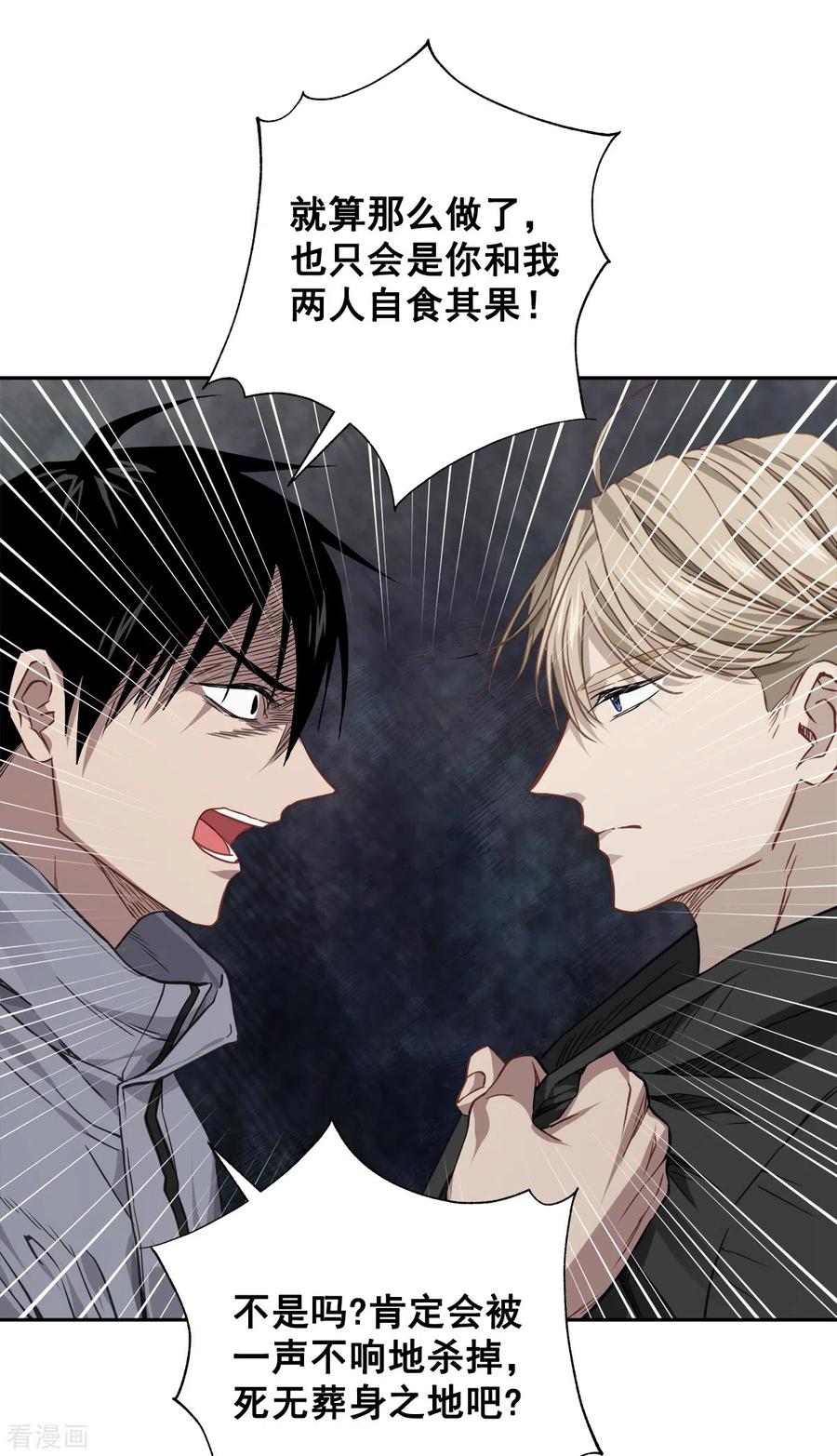 《四分之一的秘密》第82话 回头1 第24页