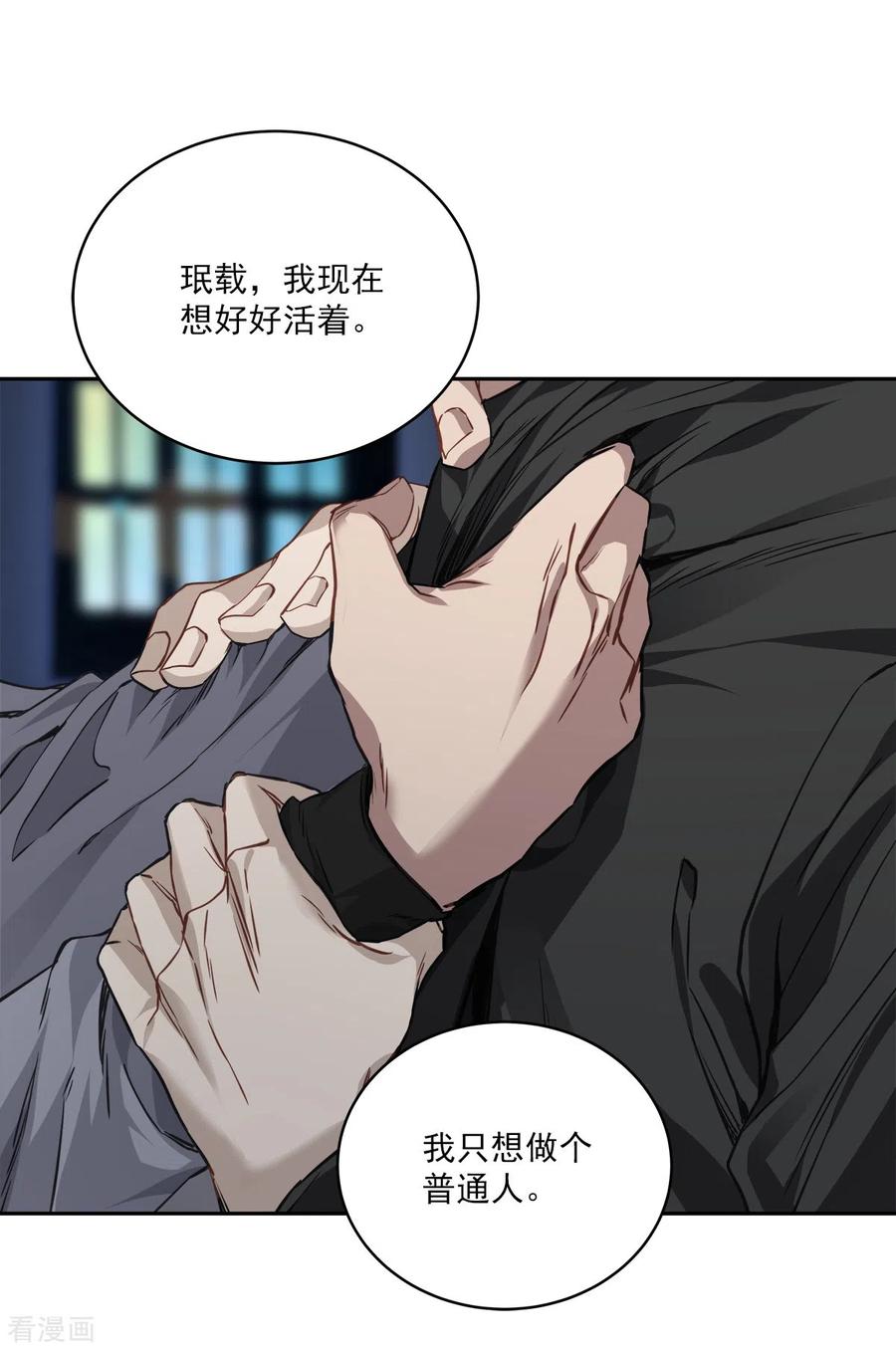 《四分之一的秘密》第82话 回头1 第28页