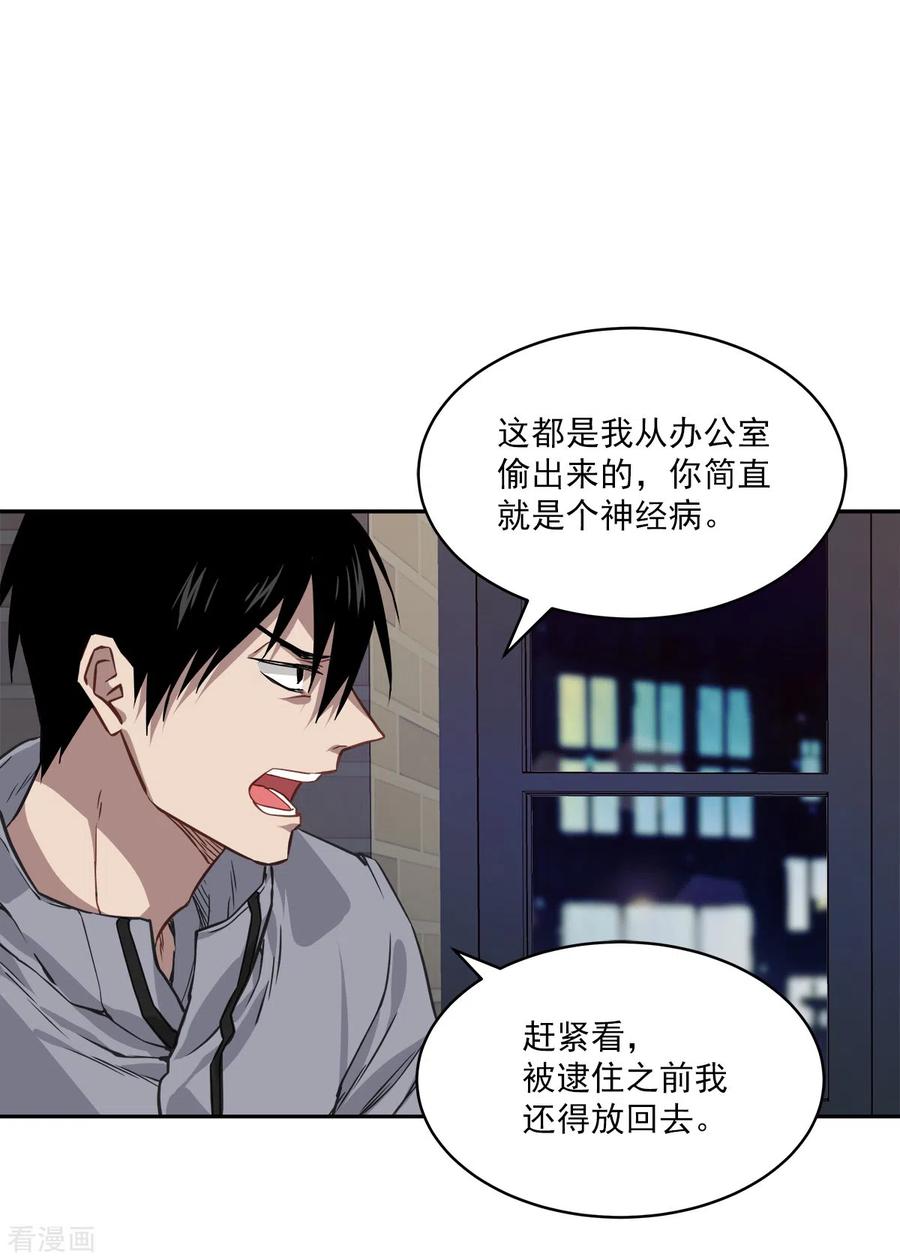 《四分之一的秘密》第82话 回头1 第16页