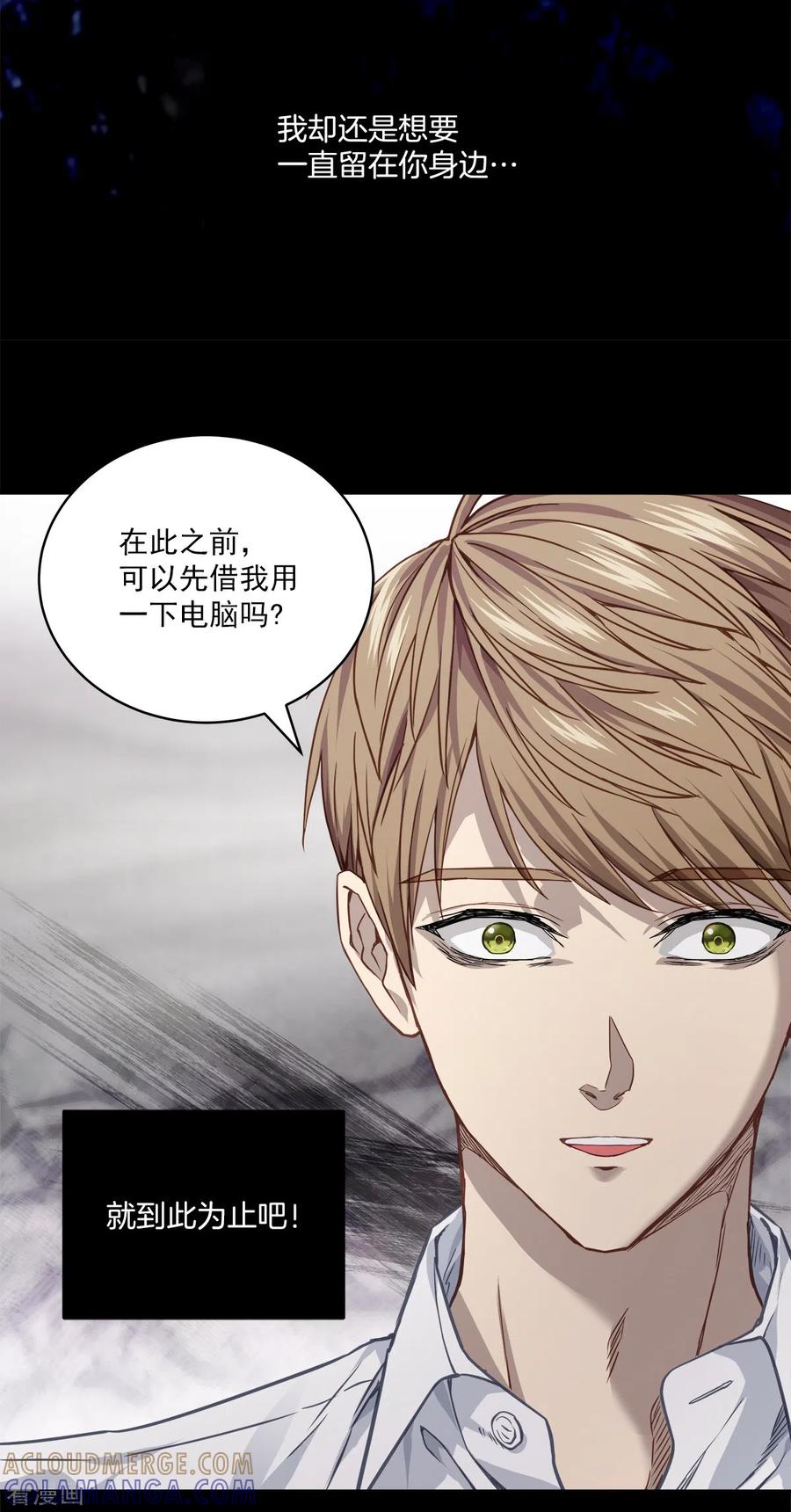 《四分之一的秘密》第82话 回头1 第9页