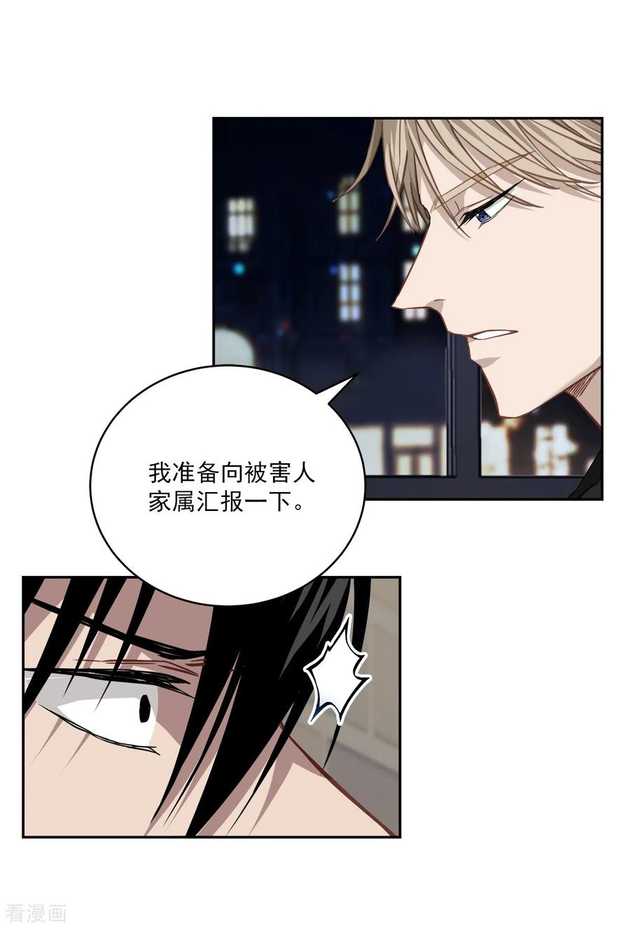 《四分之一的秘密》第82话 回头1 第18页