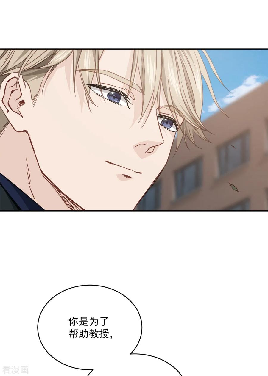 《四分之一的秘密》第83话 回头2 第20页