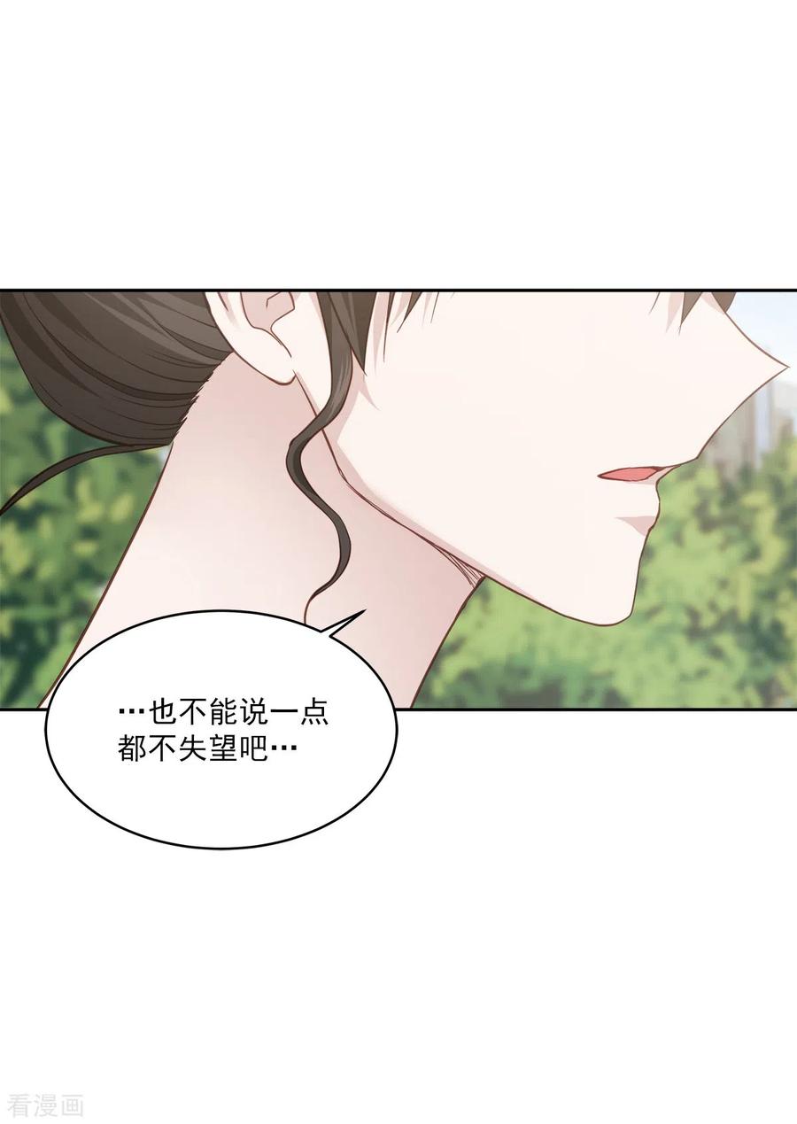 《四分之一的秘密》第83话 回头2 第16页