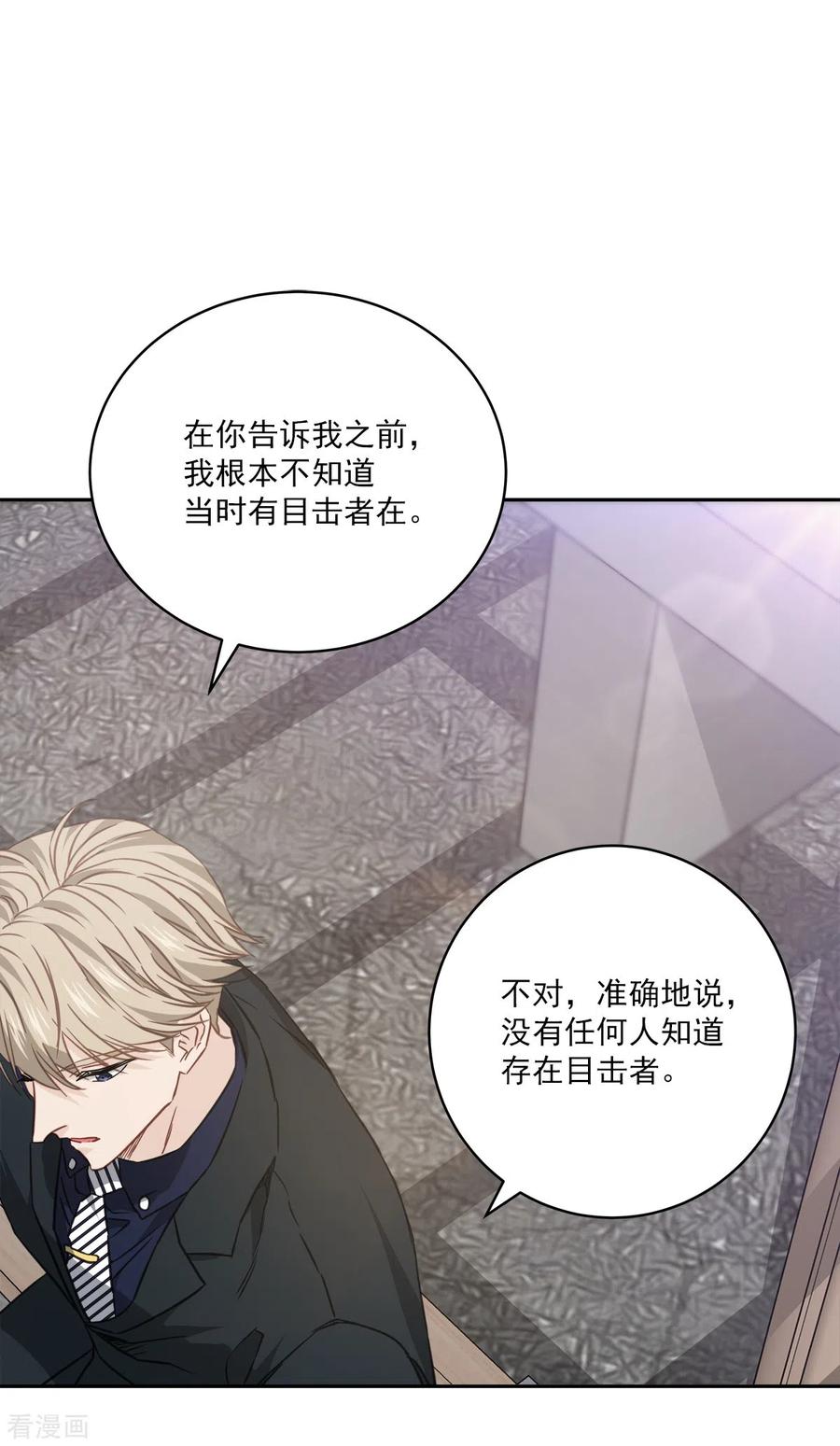 《四分之一的秘密》第83话 回头2 第4页
