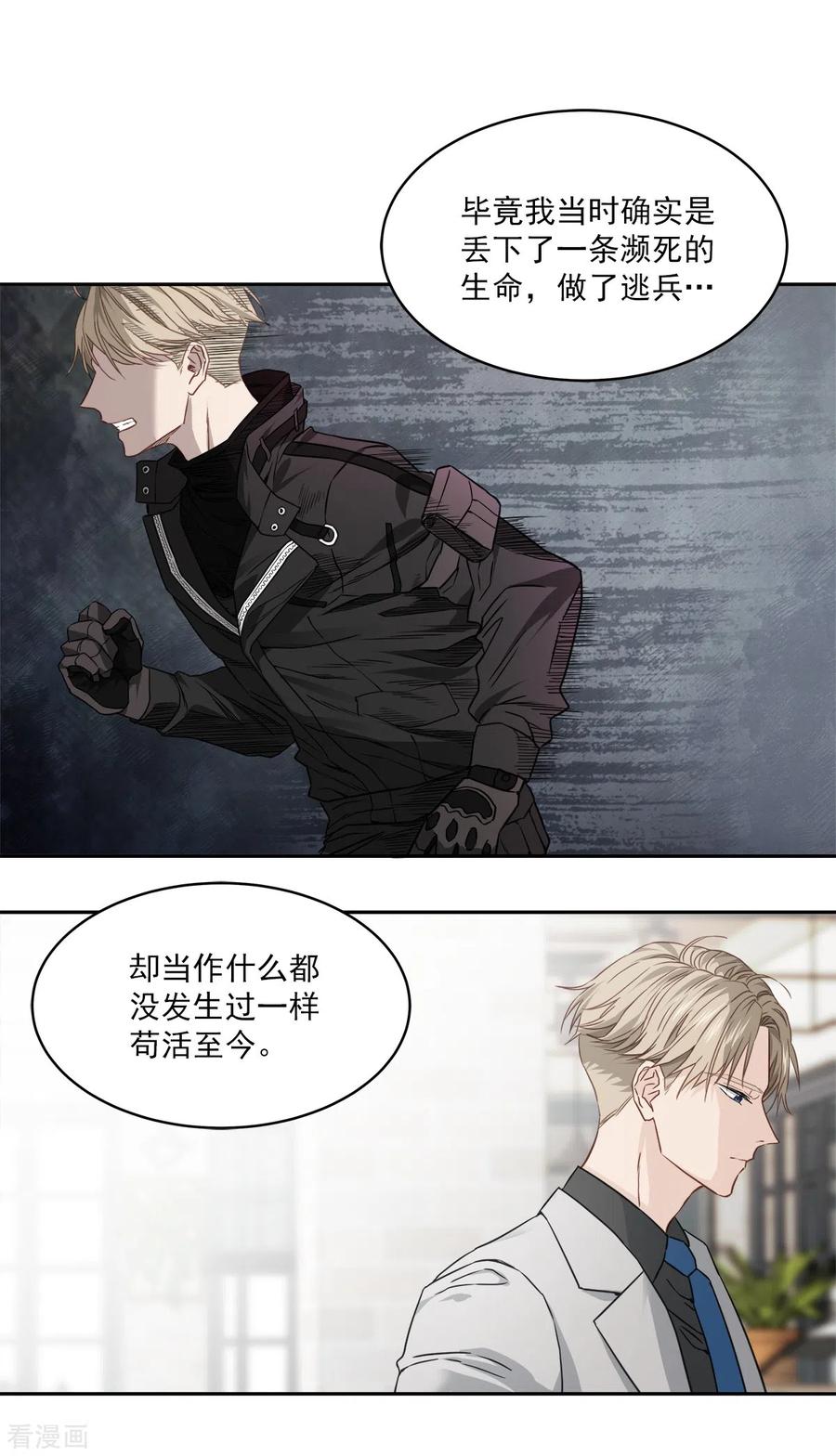 《四分之一的秘密》第83话 回头2 第14页