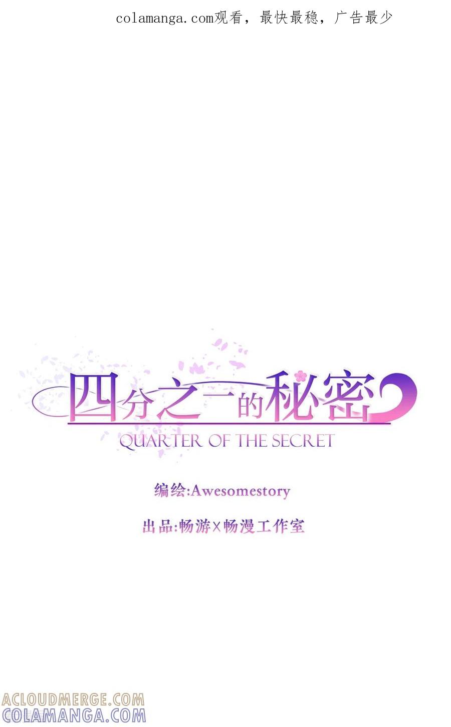 《四分之一的秘密》第83话 回头2 第1页