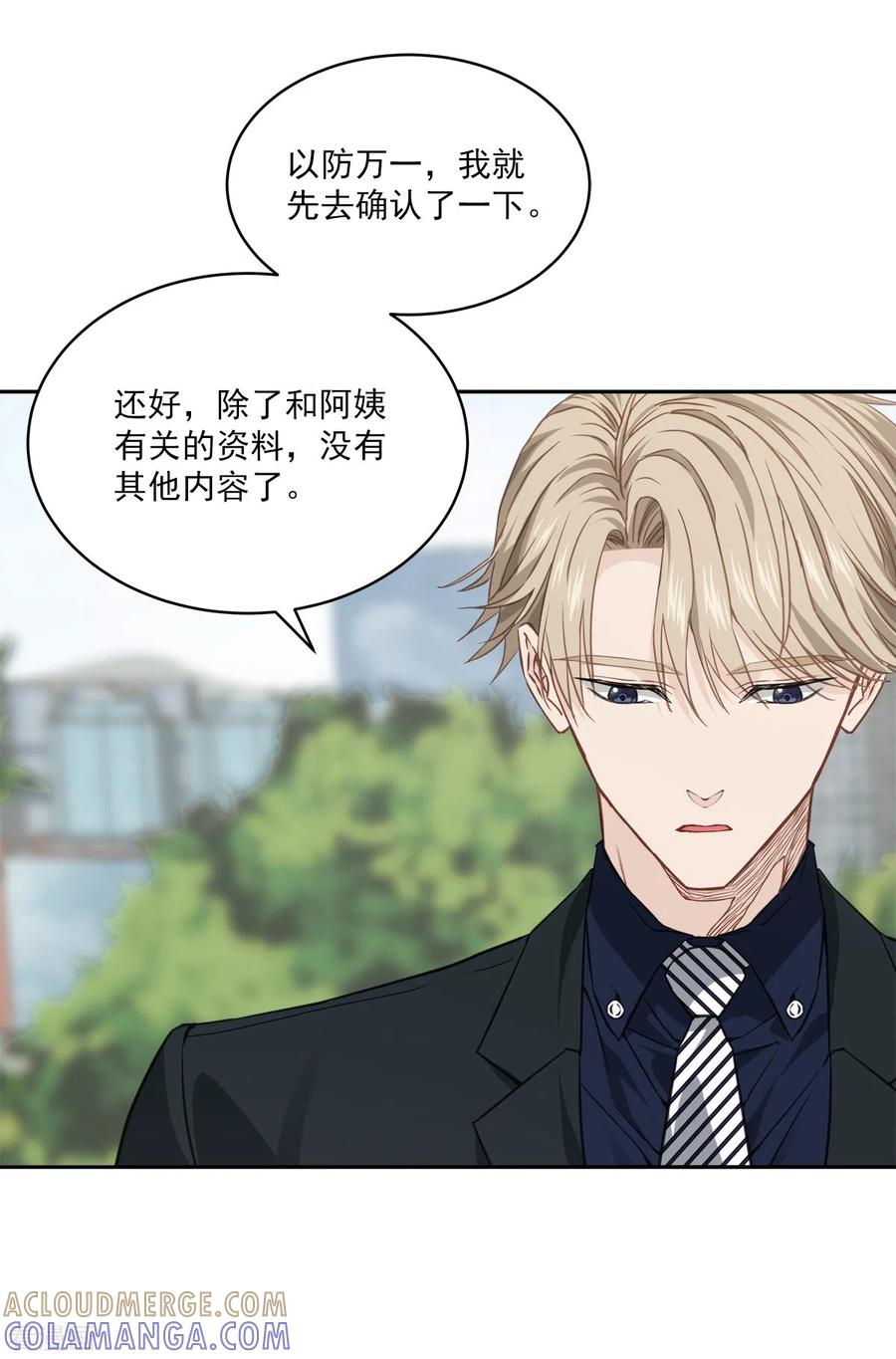 《四分之一的秘密》第83话 回头2 第11页