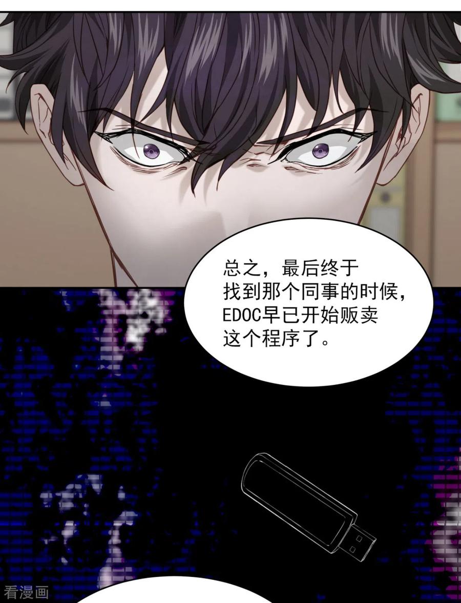 《四分之一的秘密》第84话 回头3 第12页