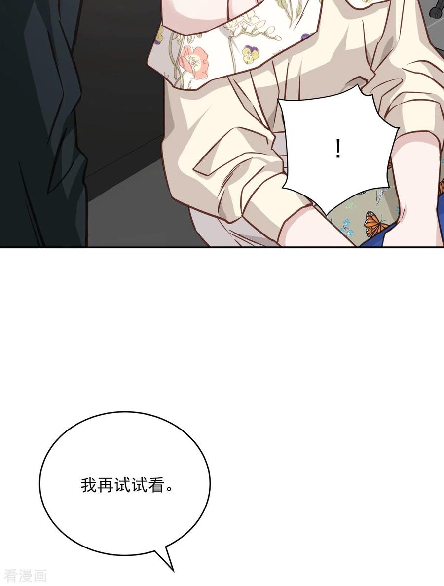《四分之一的秘密》第84话 回头3 第26页