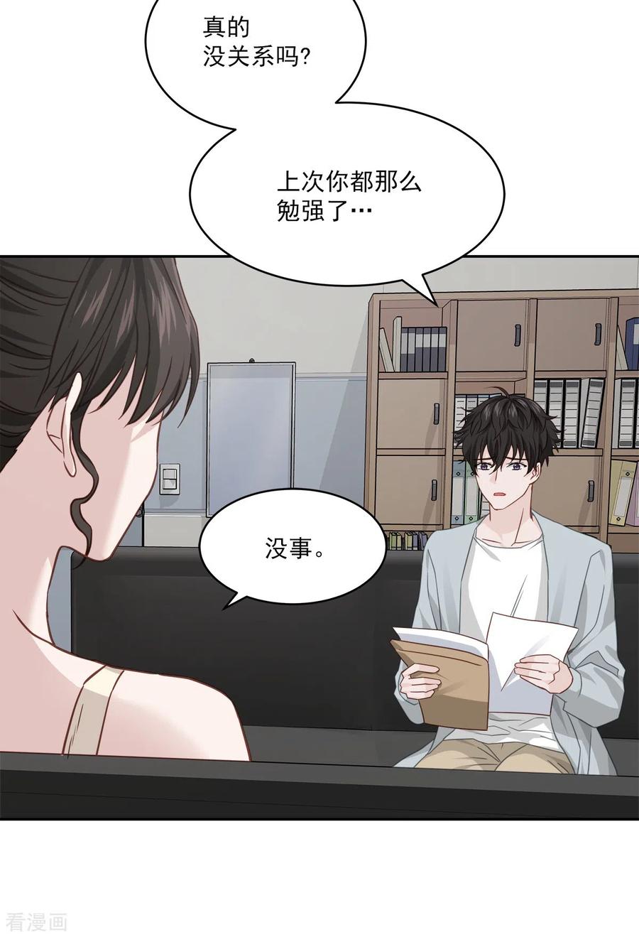 《四分之一的秘密》第84话 回头3 第28页
