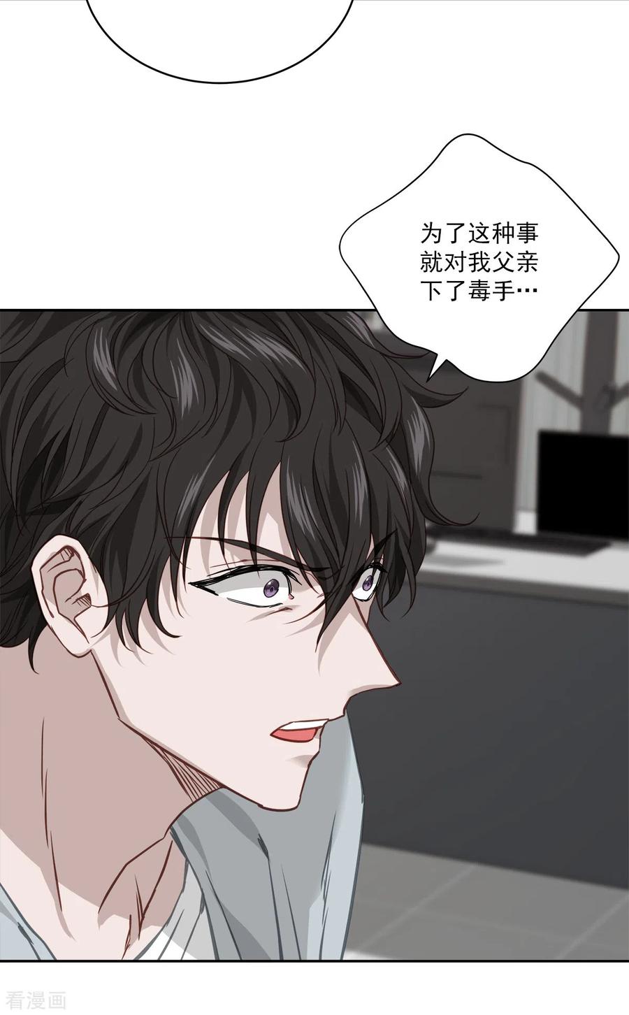 《四分之一的秘密》第84话 回头3 第16页