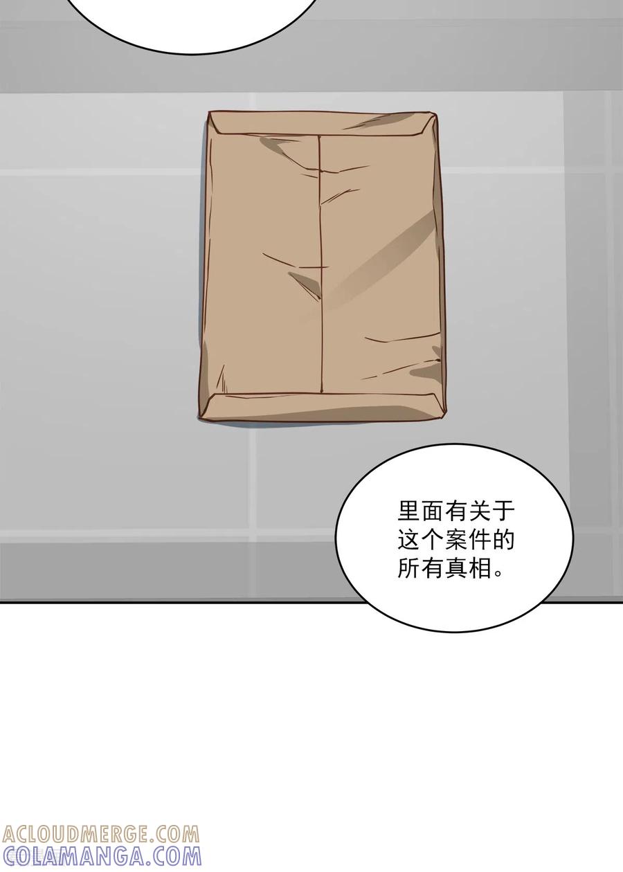 《四分之一的秘密》第84话 回头3 第21页