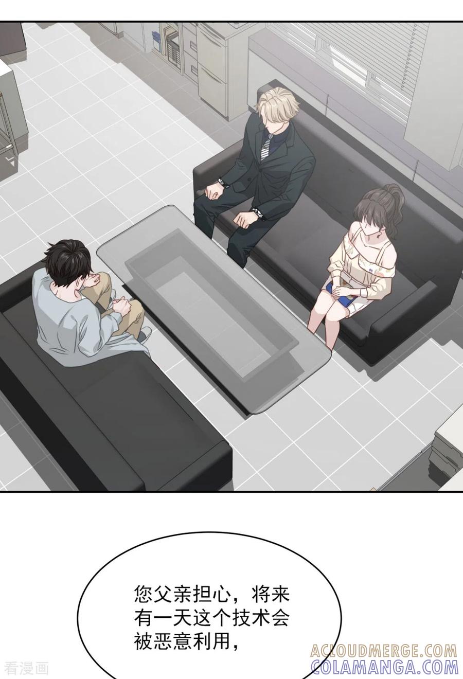 《四分之一的秘密》第84话 回头3 第7页
