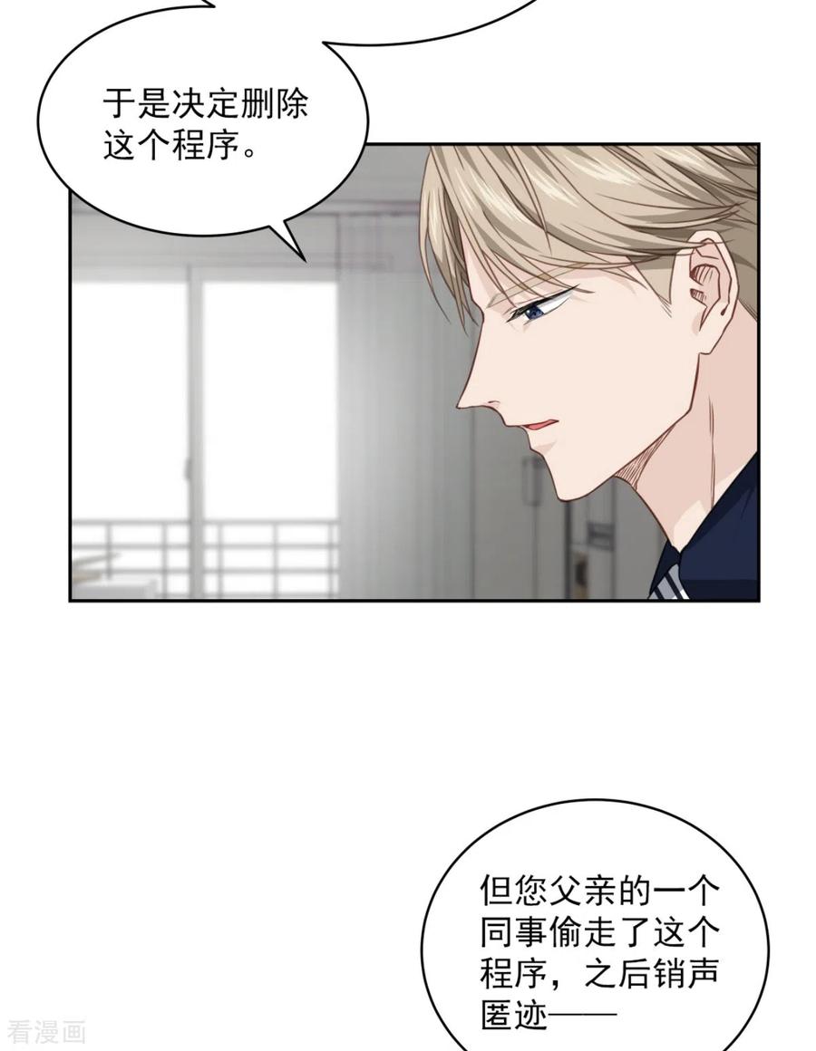 《四分之一的秘密》第84话 回头3 第8页