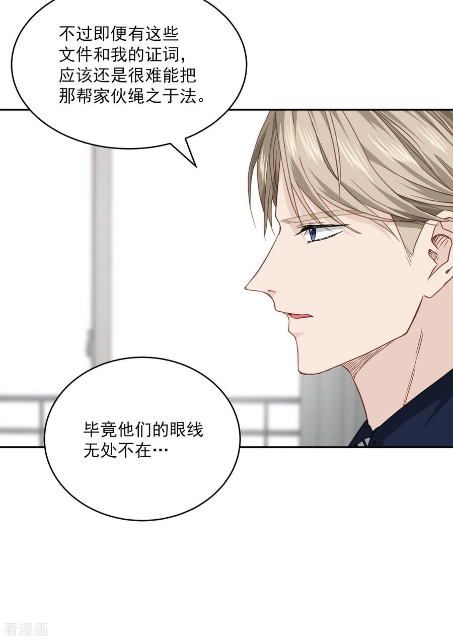 《四分之一的秘密》第84话 回头3 第24页