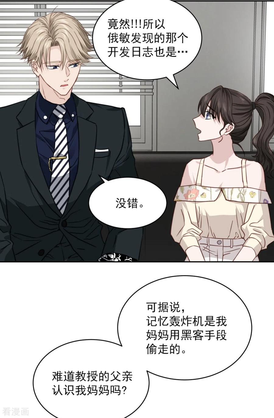《四分之一的秘密》第84话 回头3 第10页