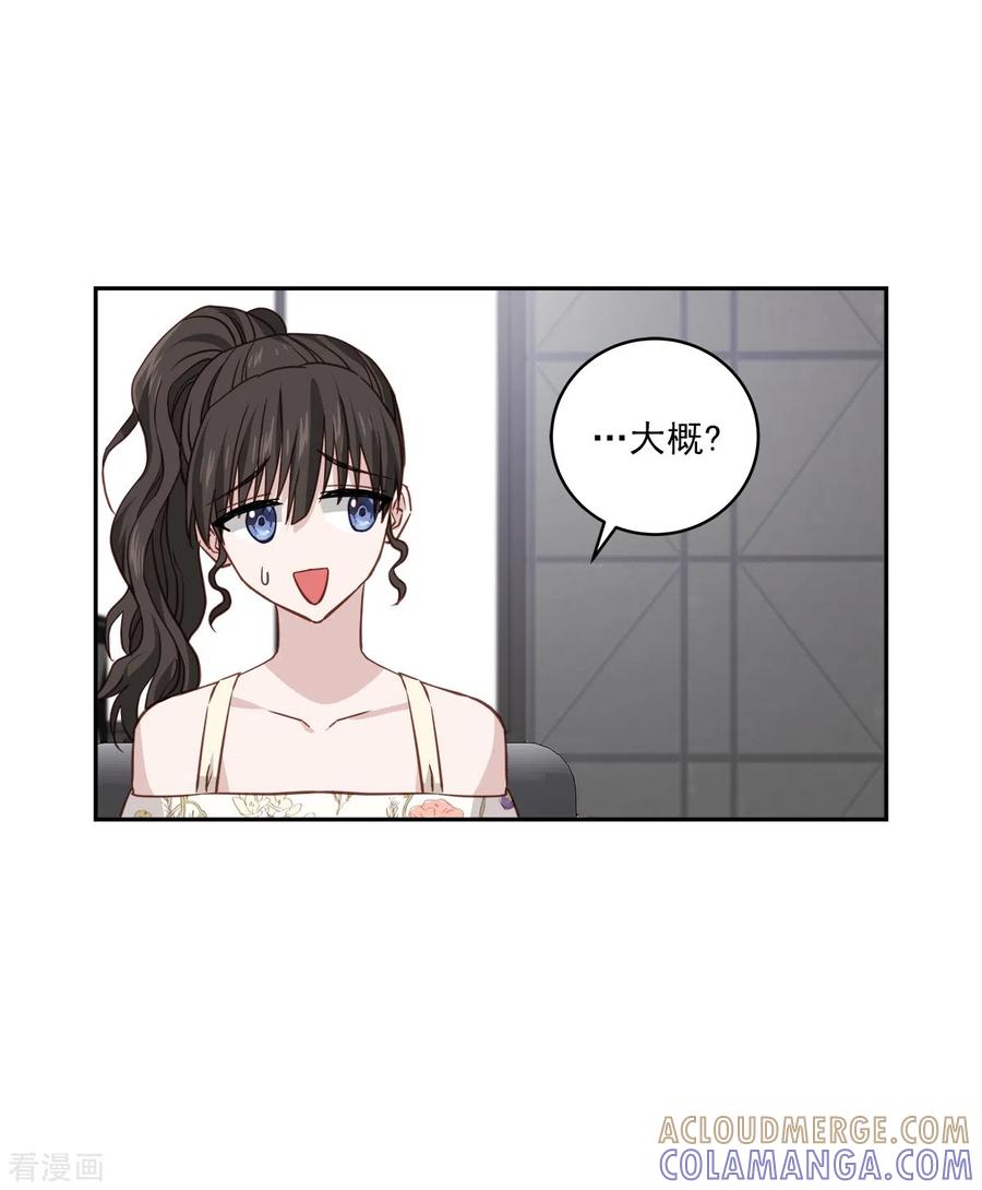 《四分之一的秘密》第85话 惧怕 第13页