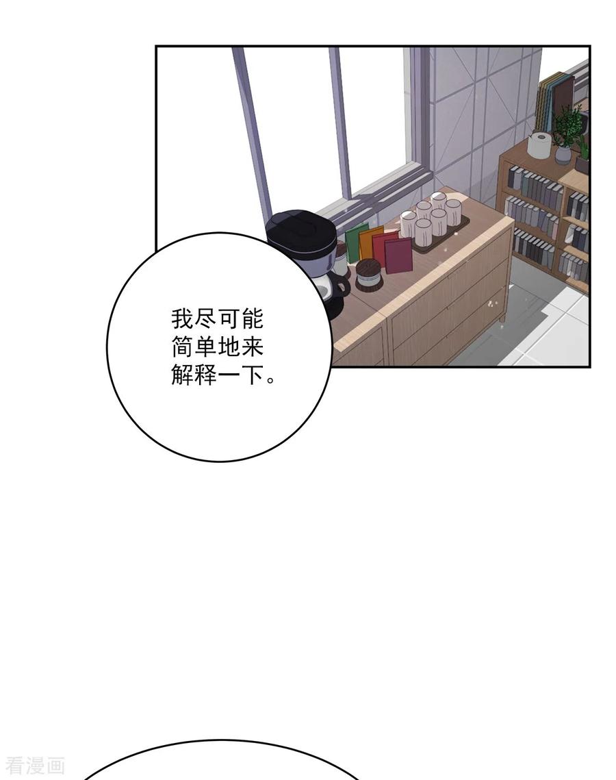 《四分之一的秘密》第85话 惧怕 第8页