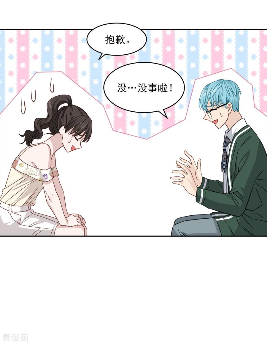 《四分之一的秘密》第85话 惧怕 第14页