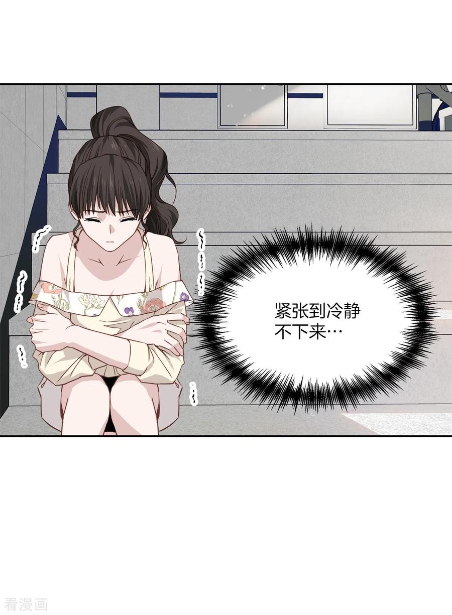 《四分之一的秘密》第85话 惧怕 第24页